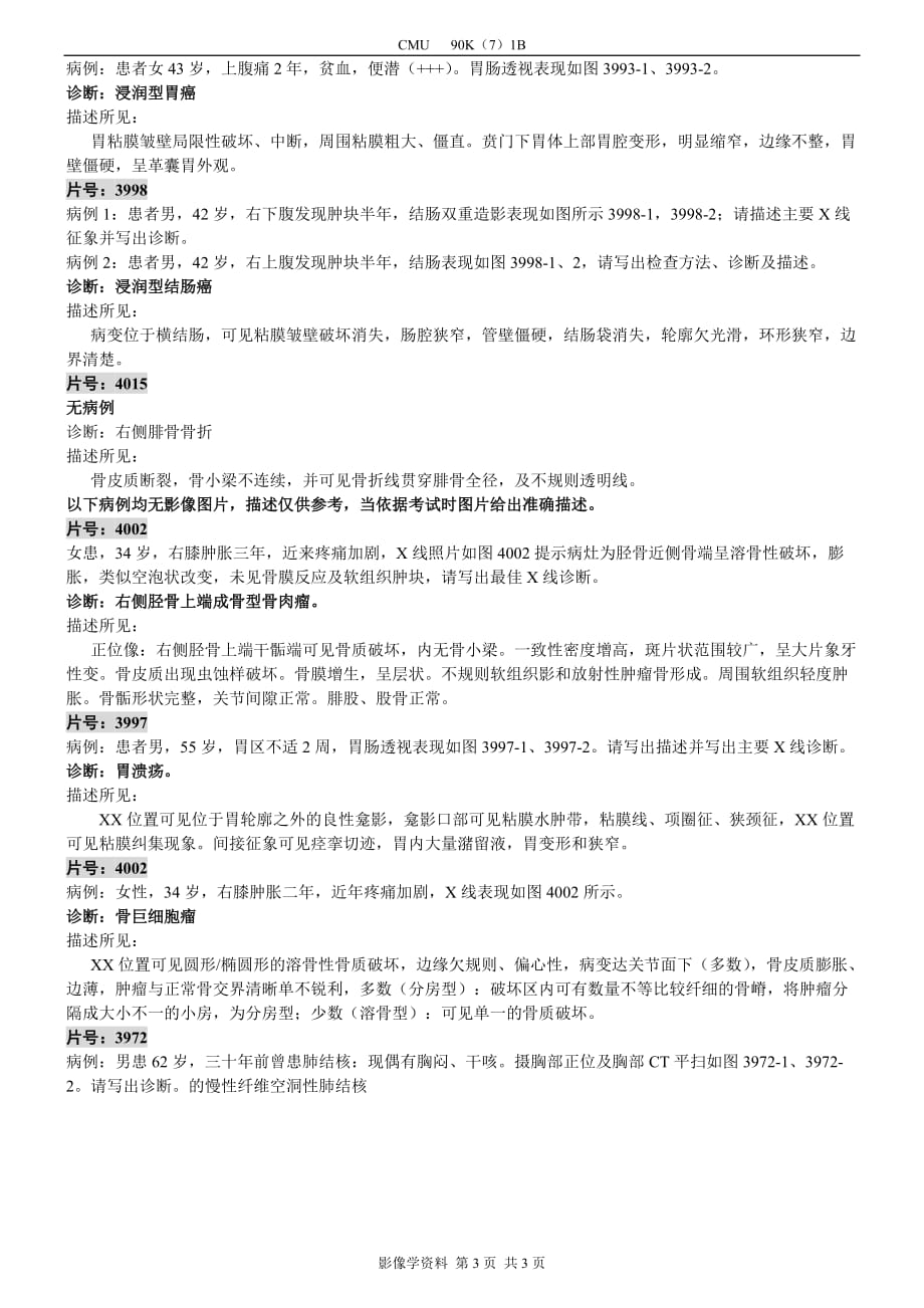 医学影像学简答题汇总_第3页