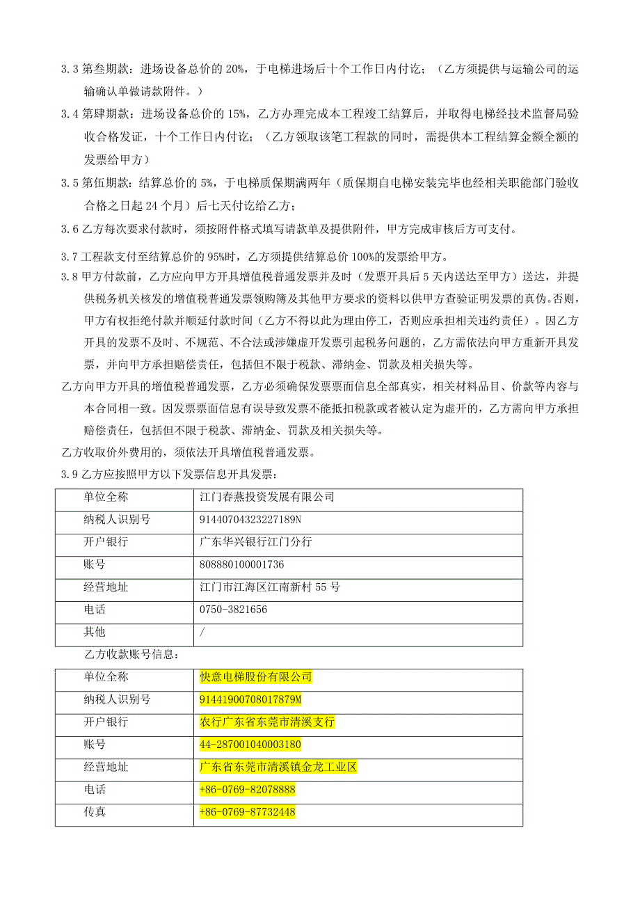 电梯包括扶梯、人行道设备购销合同_第2页