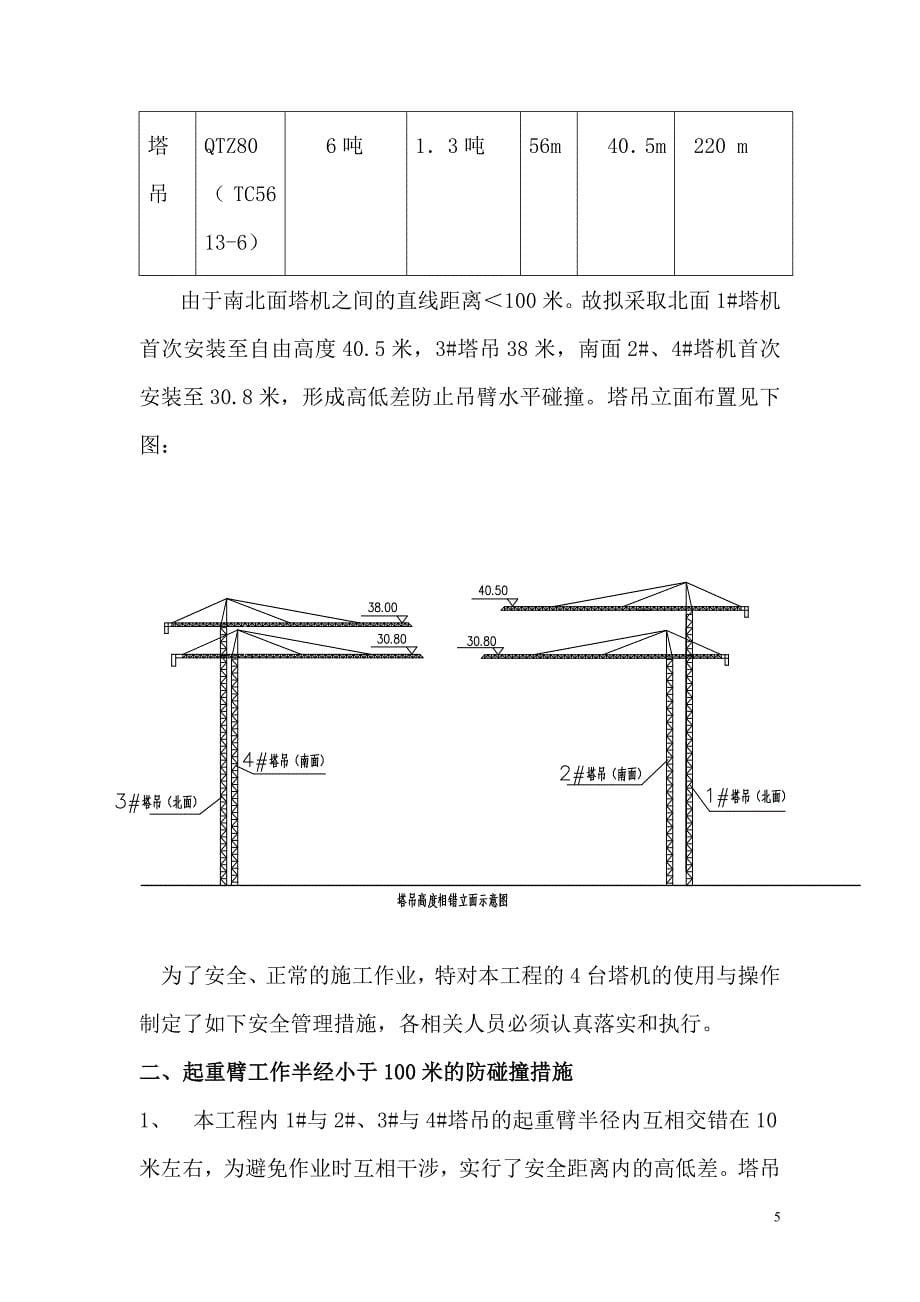 二十五、塔吊防撞方案概要_第5页