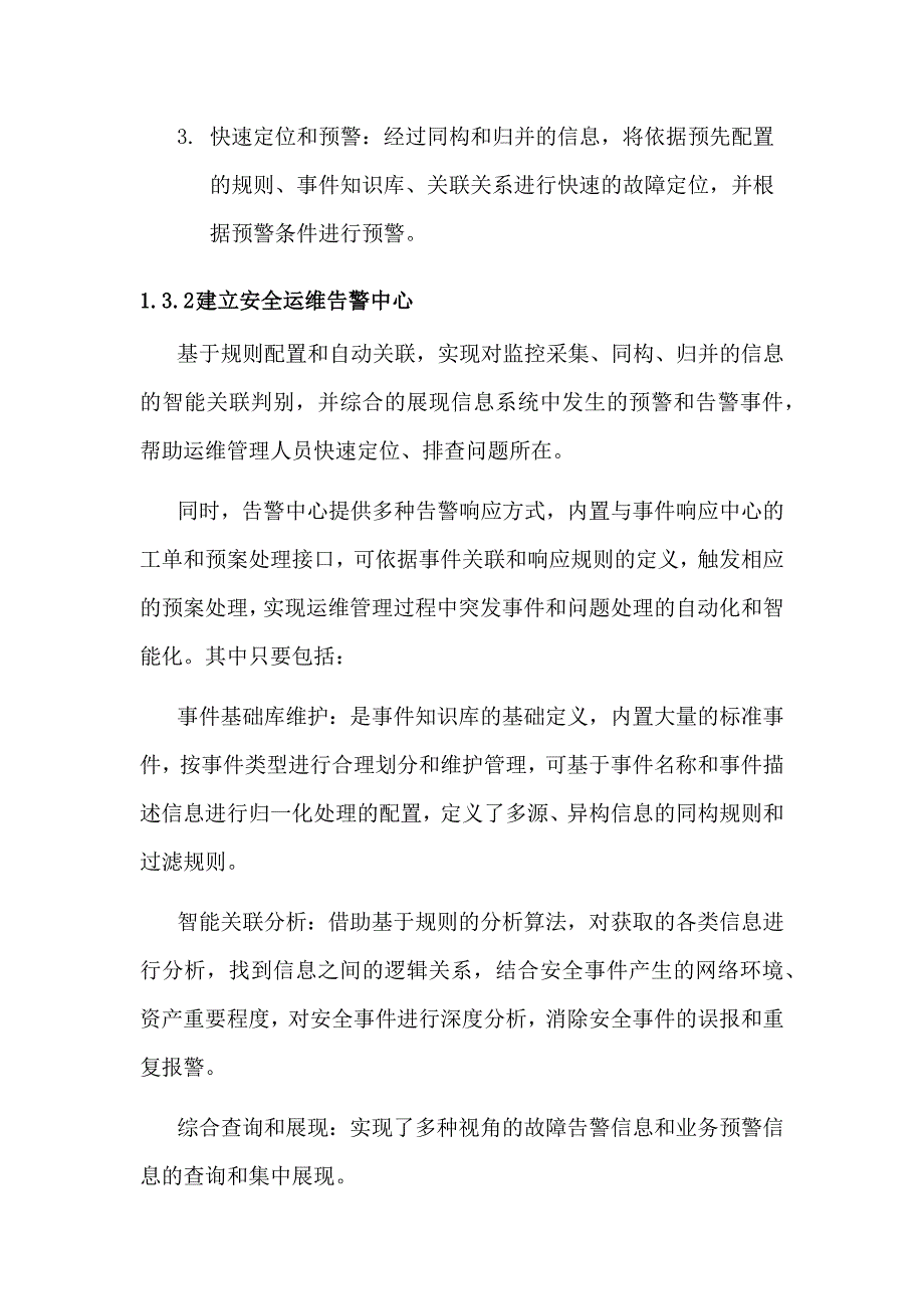 信息安全运维方案广东移动_第4页