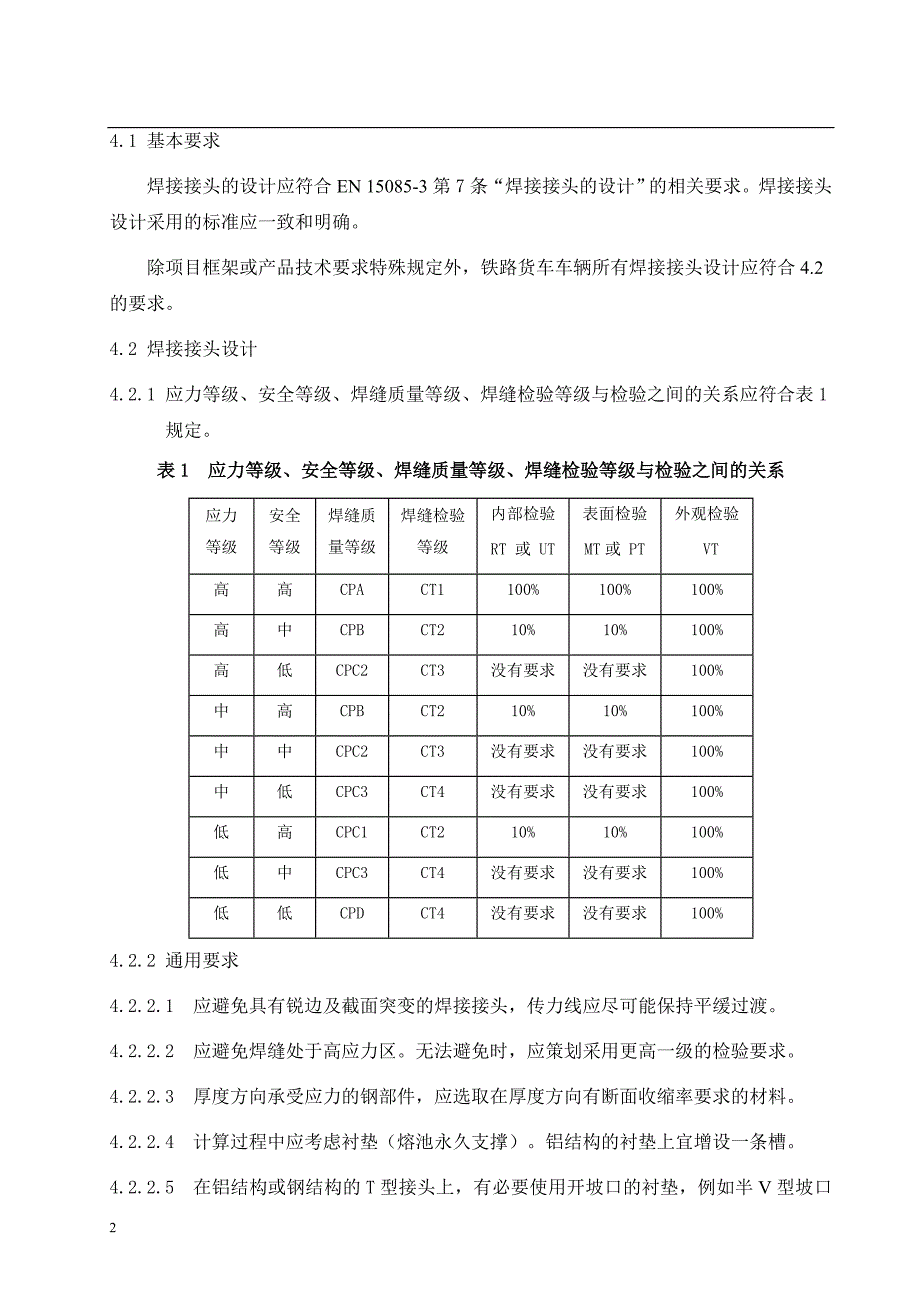 焊缝设计与焊缝代号编制规则_第4页