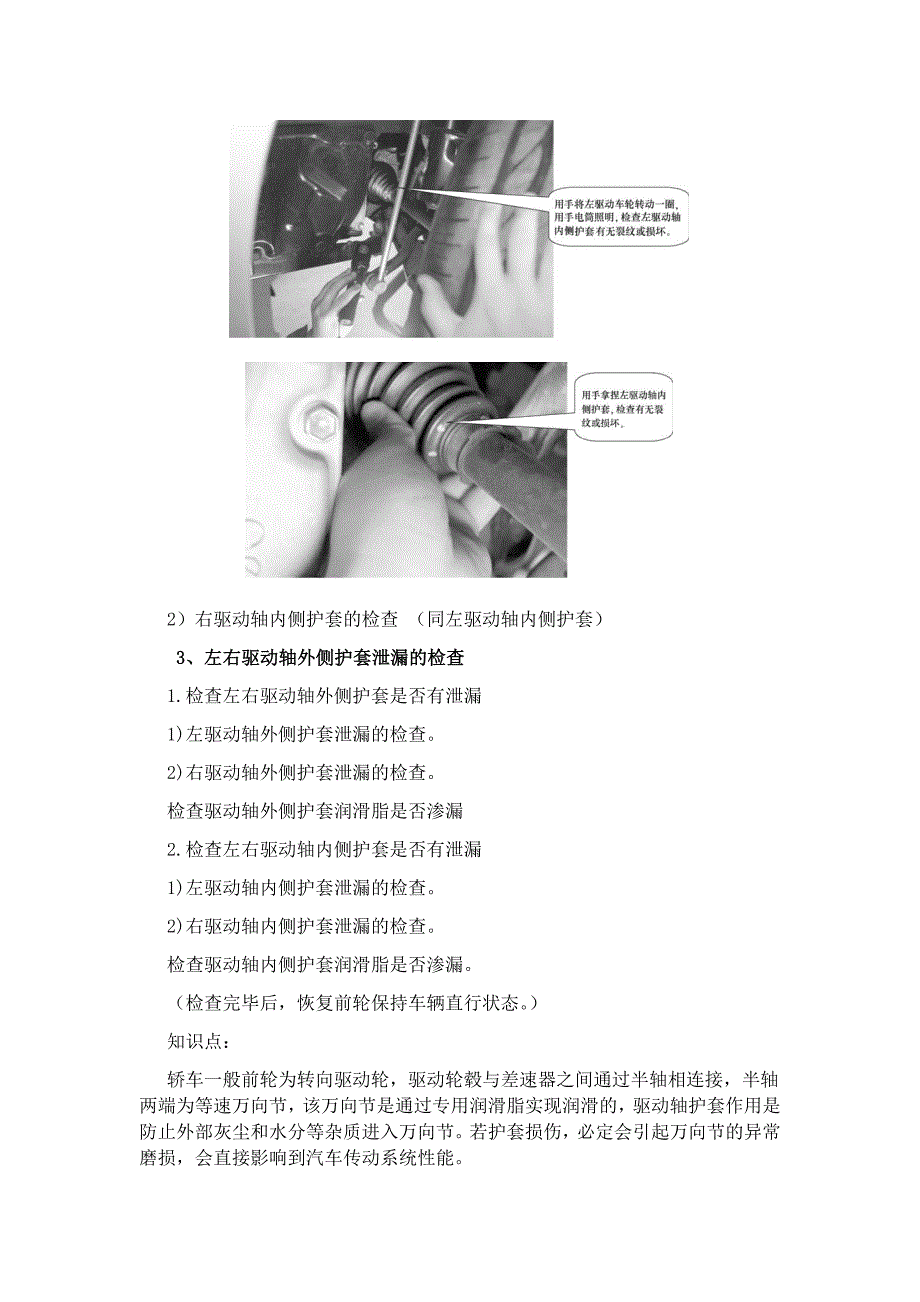 汽车维护实训五 底盘驱动轴护套的检查_第3页