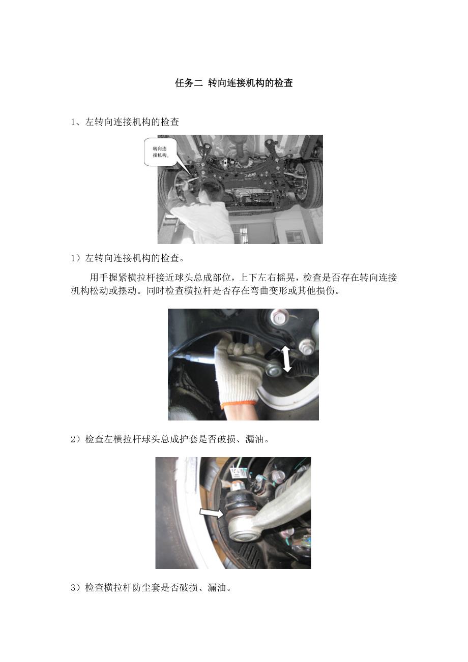 汽车维护实训五 底盘驱动轴护套的检查_第4页