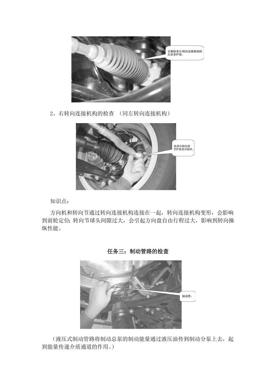 汽车维护实训五 底盘驱动轴护套的检查_第5页