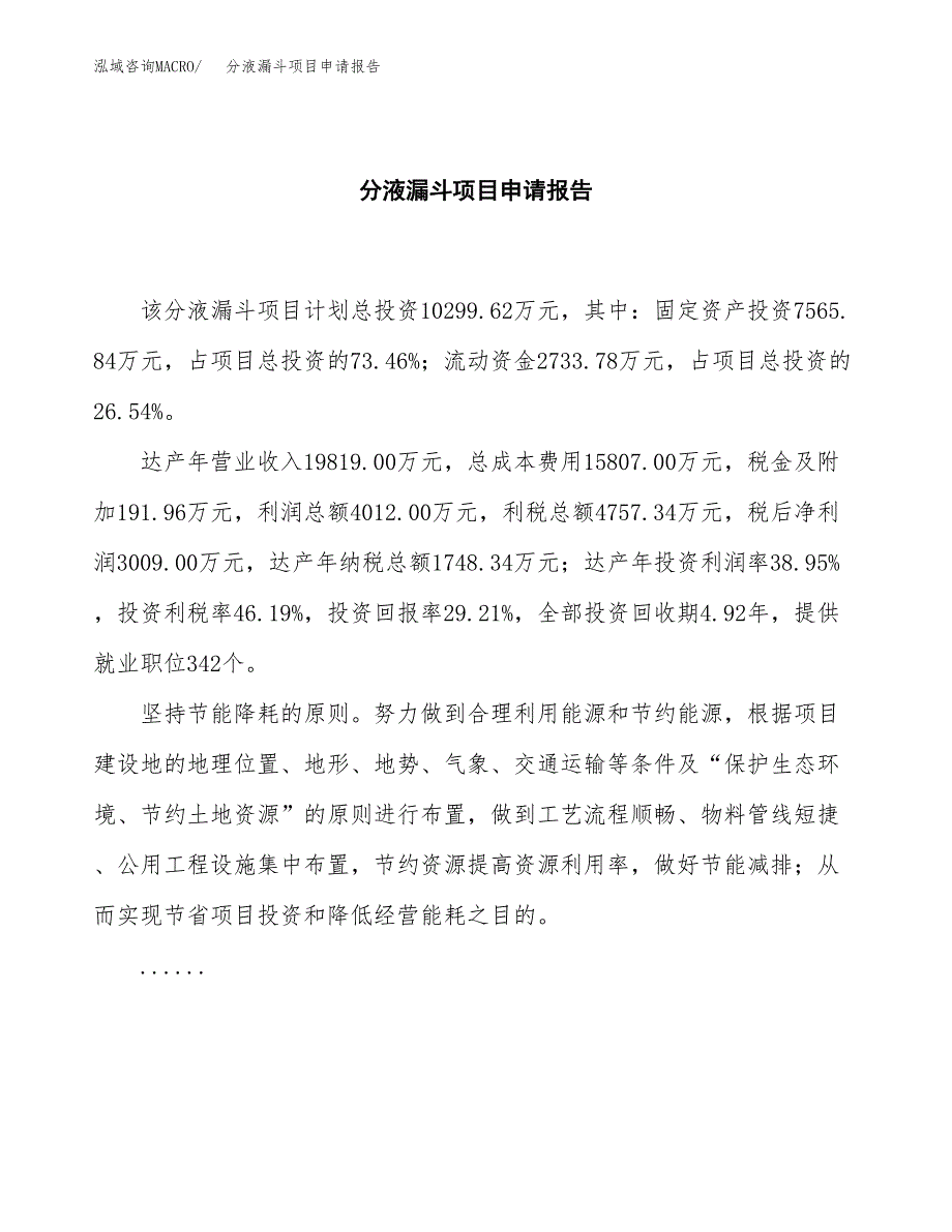 分液漏斗项目申请报告(目录大纲及参考模板).docx_第2页