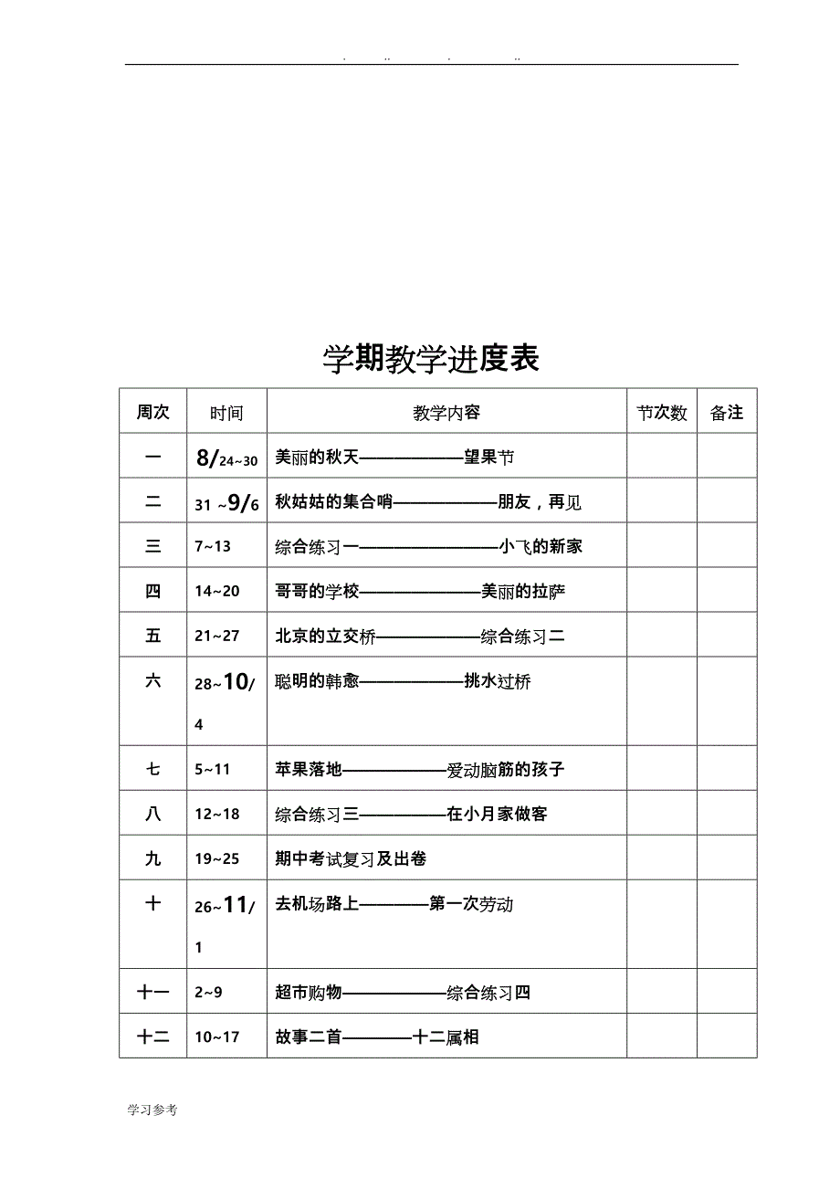 西藏区编三年级汉语文（上册）（全册）教（学）案资料全_第2页