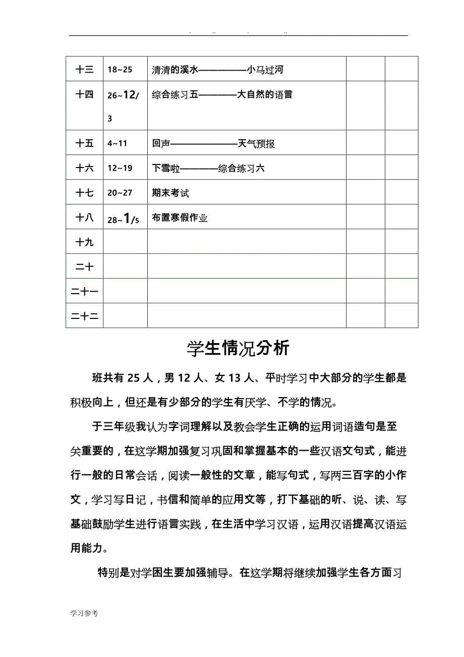 西藏区编三年级汉语文（上册）（全册）教（学）案资料全_第3页