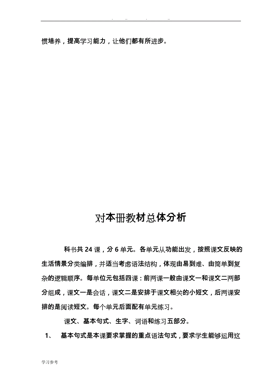 西藏区编三年级汉语文（上册）（全册）教（学）案资料全_第4页