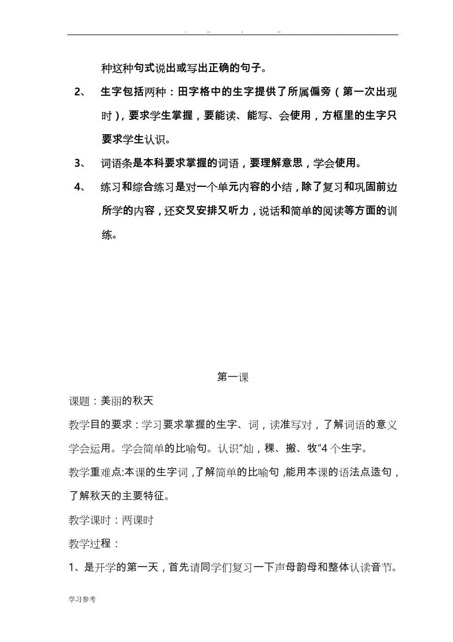 西藏区编三年级汉语文（上册）（全册）教（学）案资料全_第5页