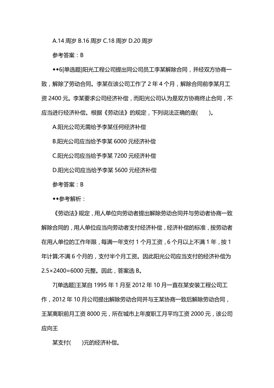 2018一级建造师工程法规章节习题：劳动合同及劳动关系制度_第2页