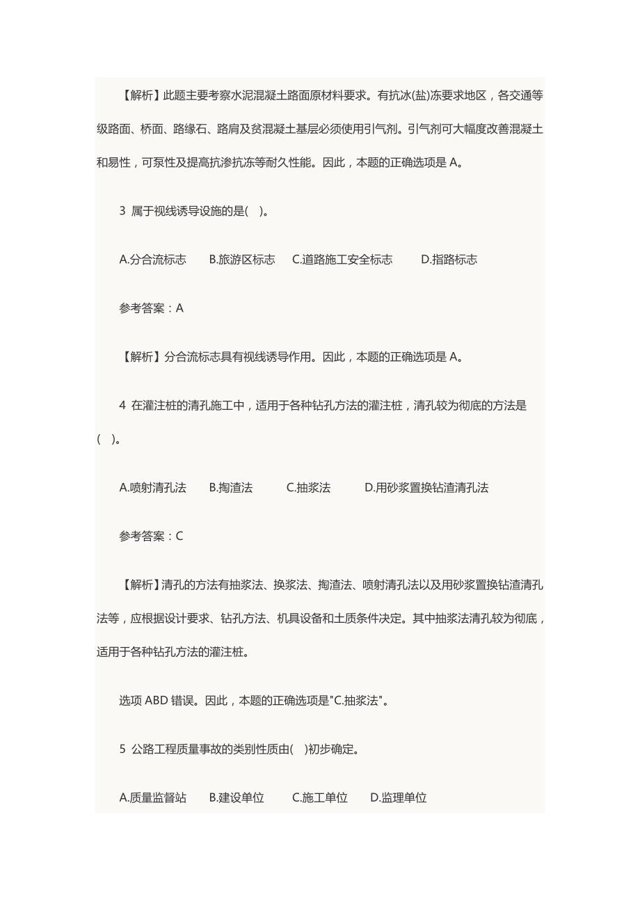 2018年二建公路经典习题(必考)_第2页