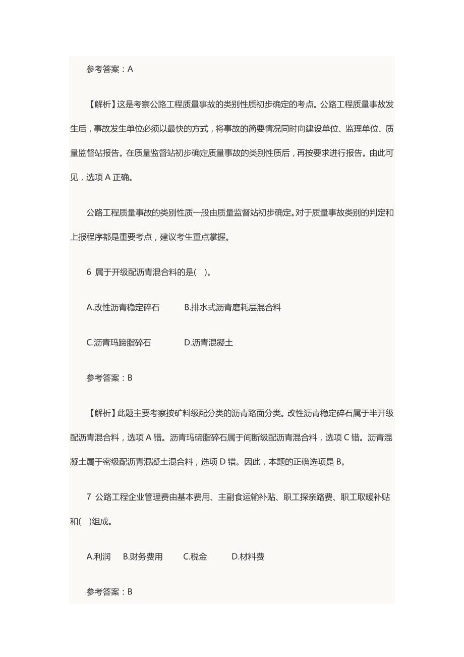 2018年二建公路经典习题(必考)_第3页