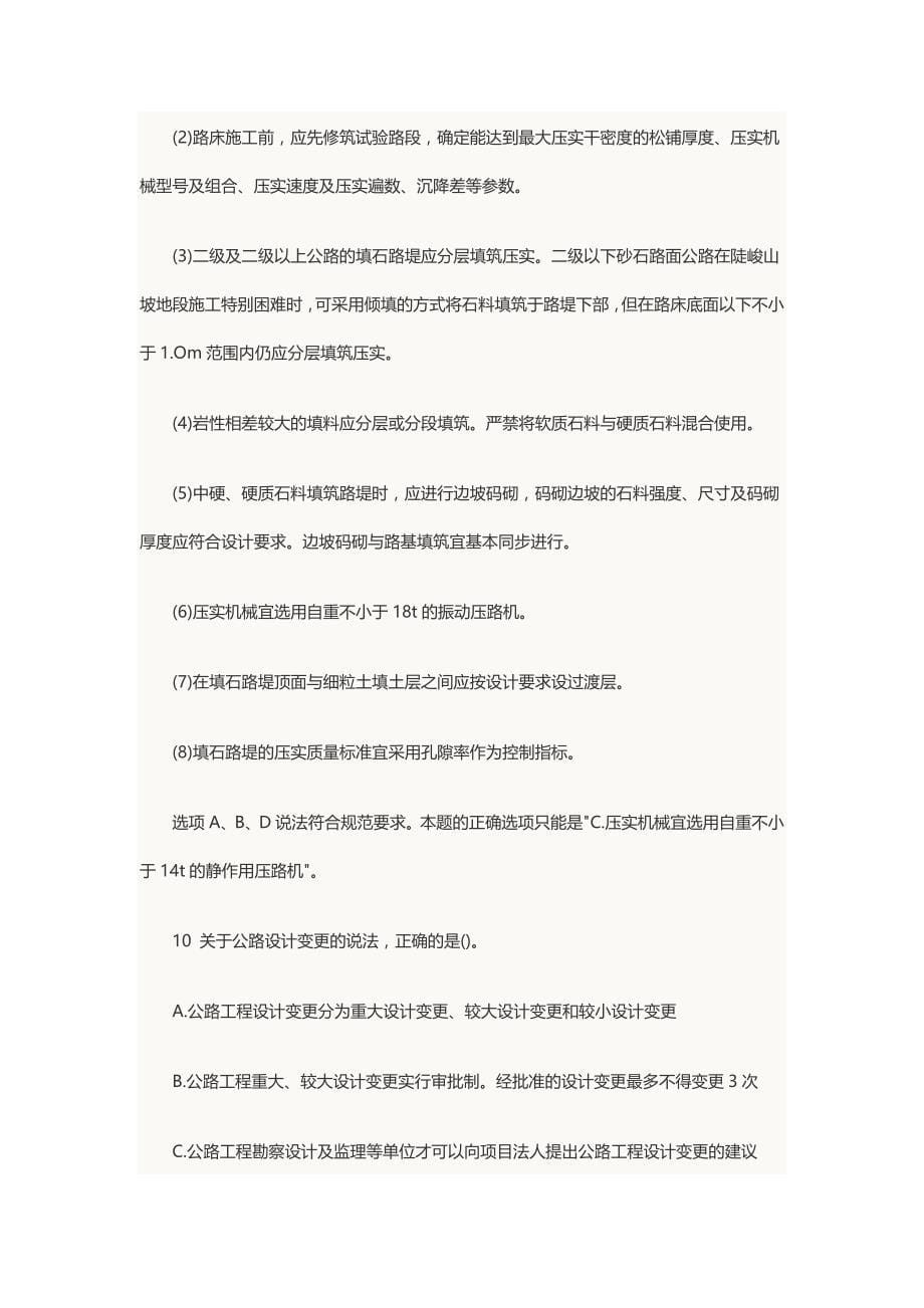 2018年二建公路经典习题(必考)_第5页