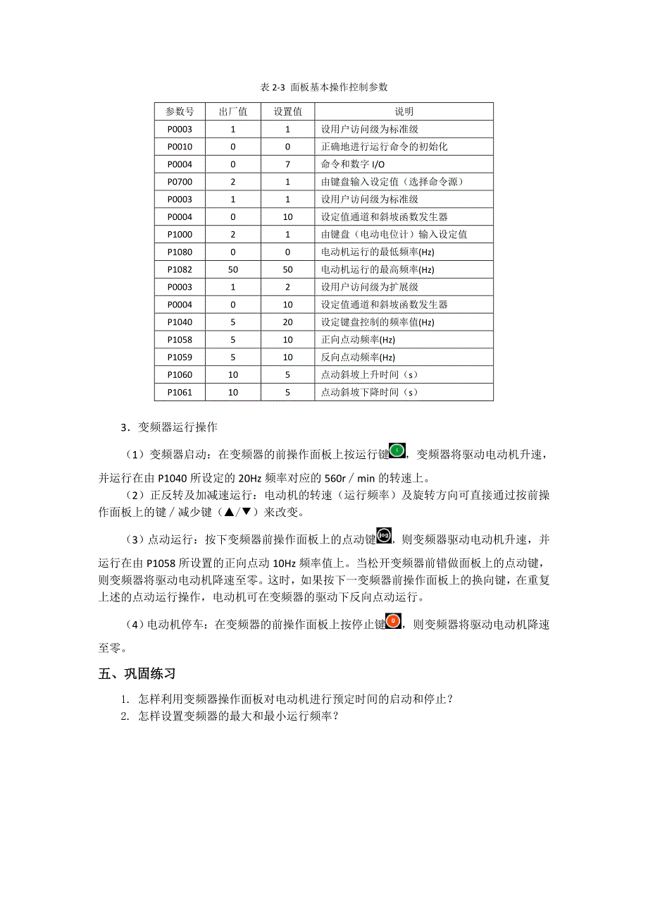 西门子MM440变频器实训指导_第3页