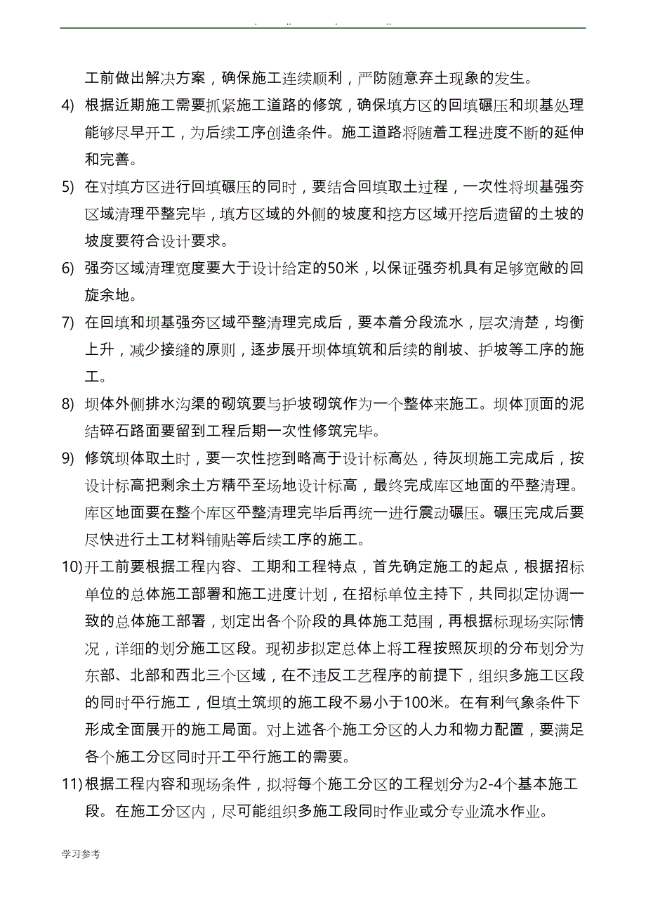 电厂粉煤灰储灰场工程施工组织设计方案_第4页