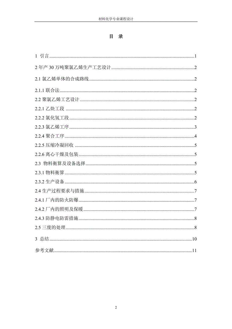 聚乙烯生产工艺设计_第3页