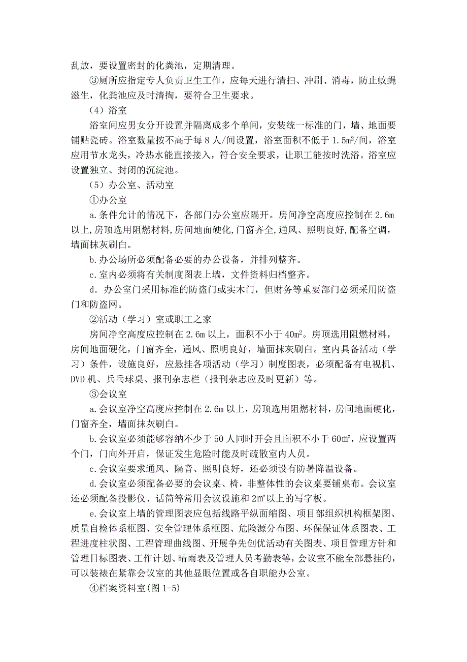 施工单位工地(驻地建设)标准化建设实施方案_第4页