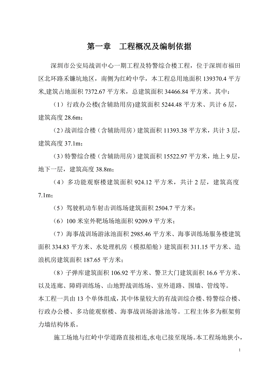 战训中心塔吊安装与拆除方案_第3页