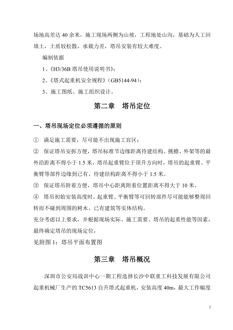 战训中心塔吊安装与拆除方案_第4页