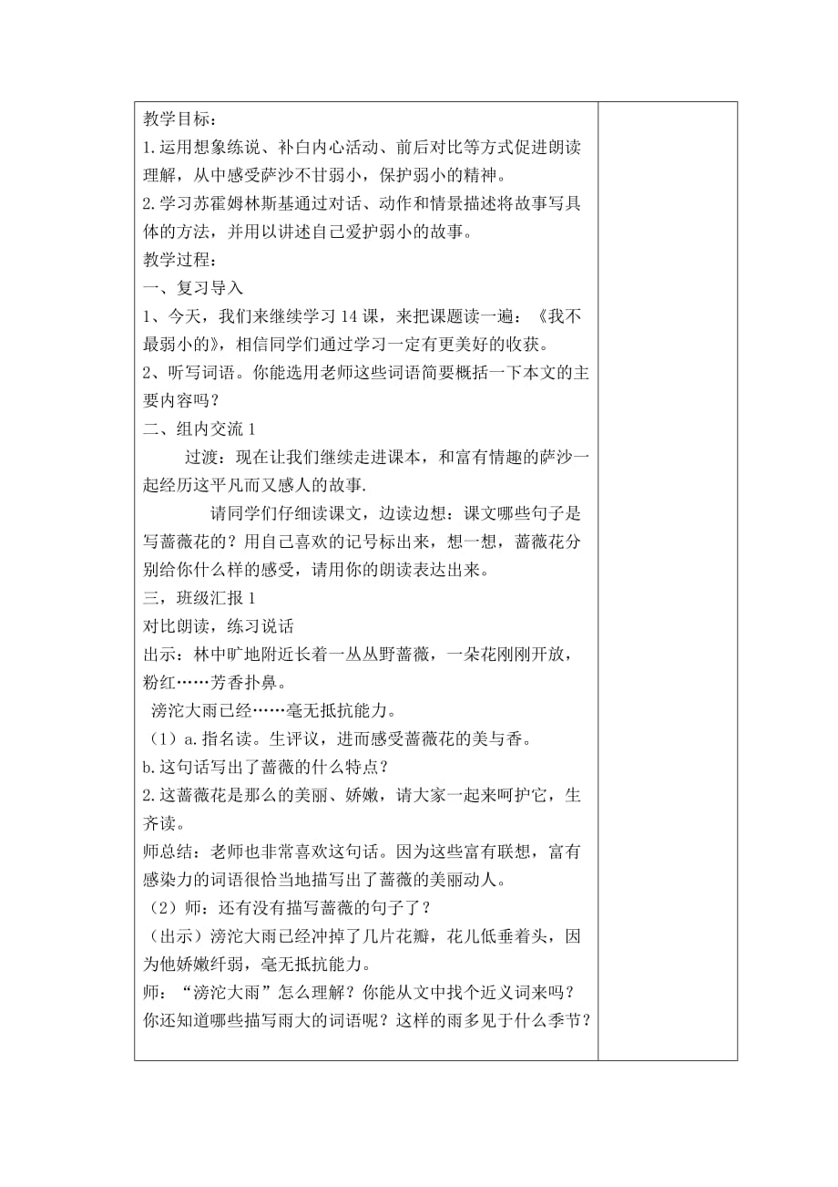 兴隆中心小学语文组教研活动计划4页_第3页