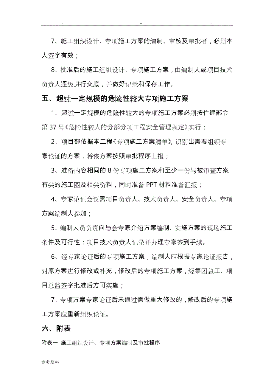 专项工程施工设计方案编制与审批制度汇编_第3页