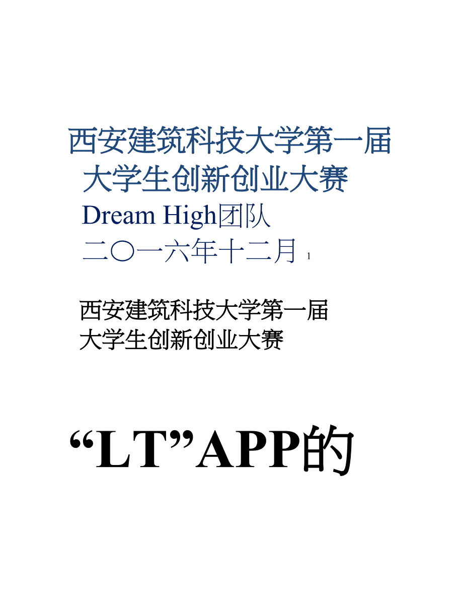 互联网教育app的商业计划书_第1页