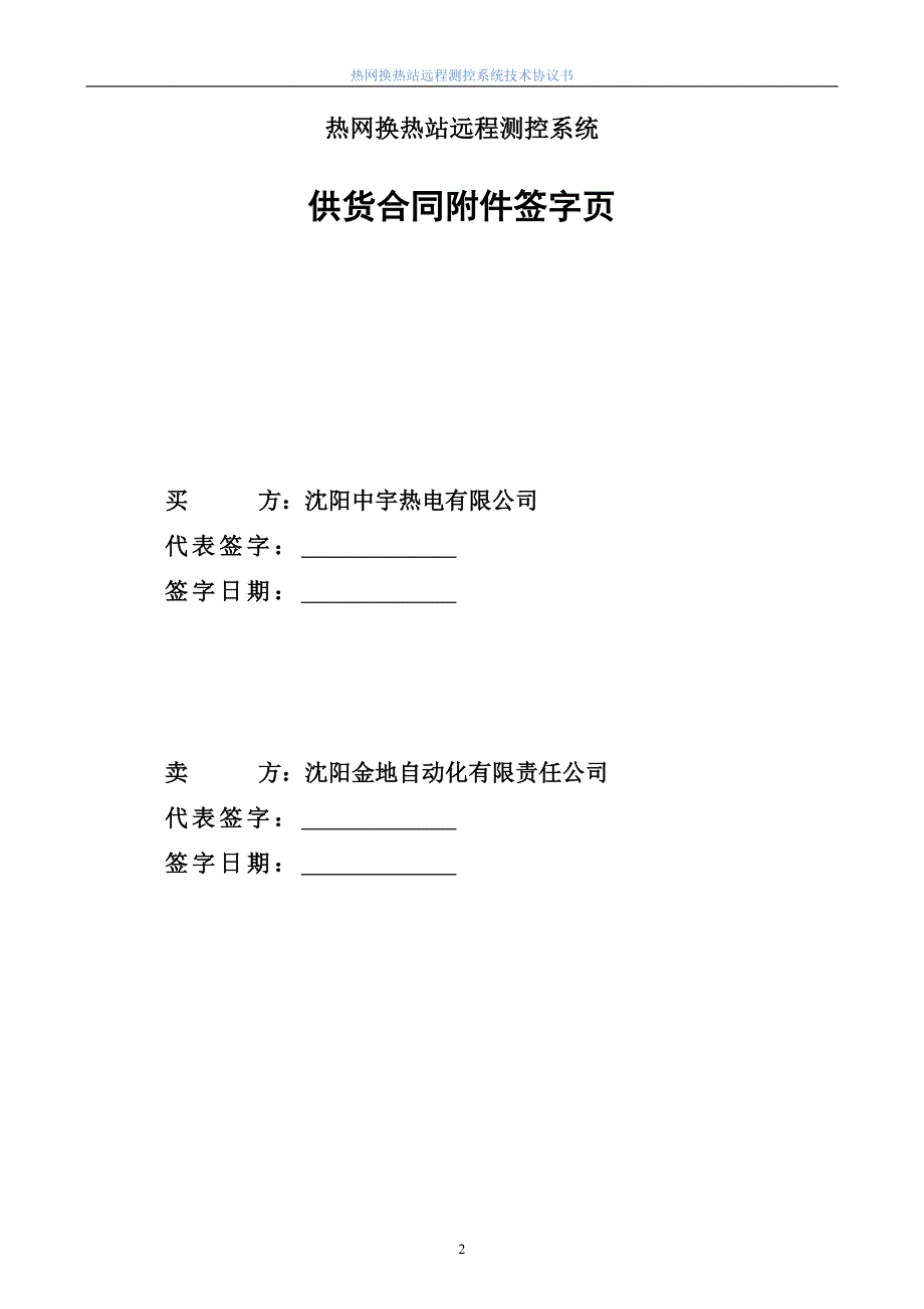 换热站远程测控系统技术协议_第2页