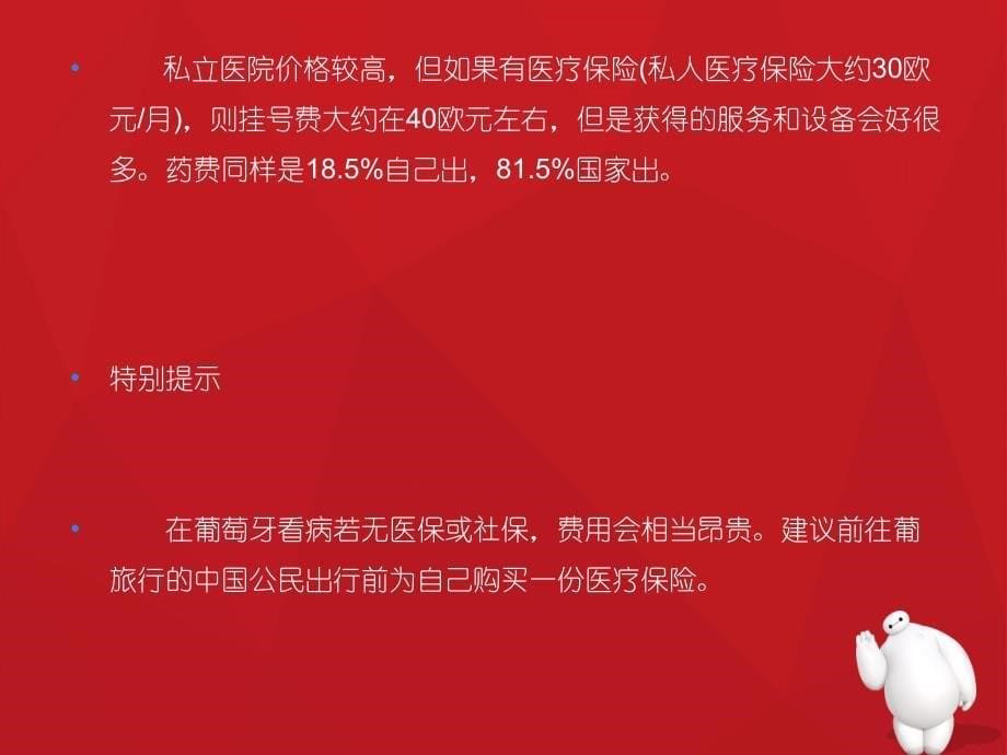 葡萄牙社会福利_第5页