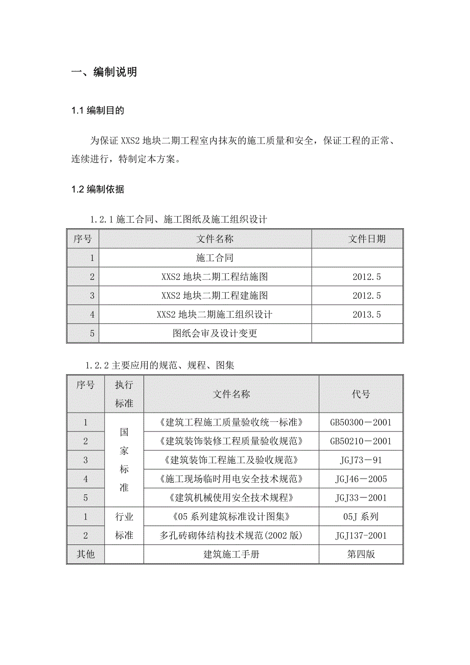 室内抹灰施工_第2页