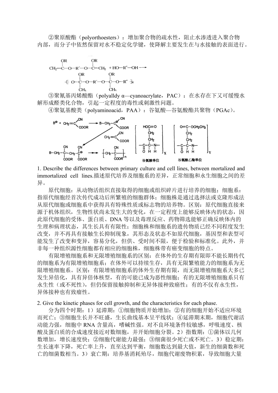 药物控释与组织工程答案概要_第4页