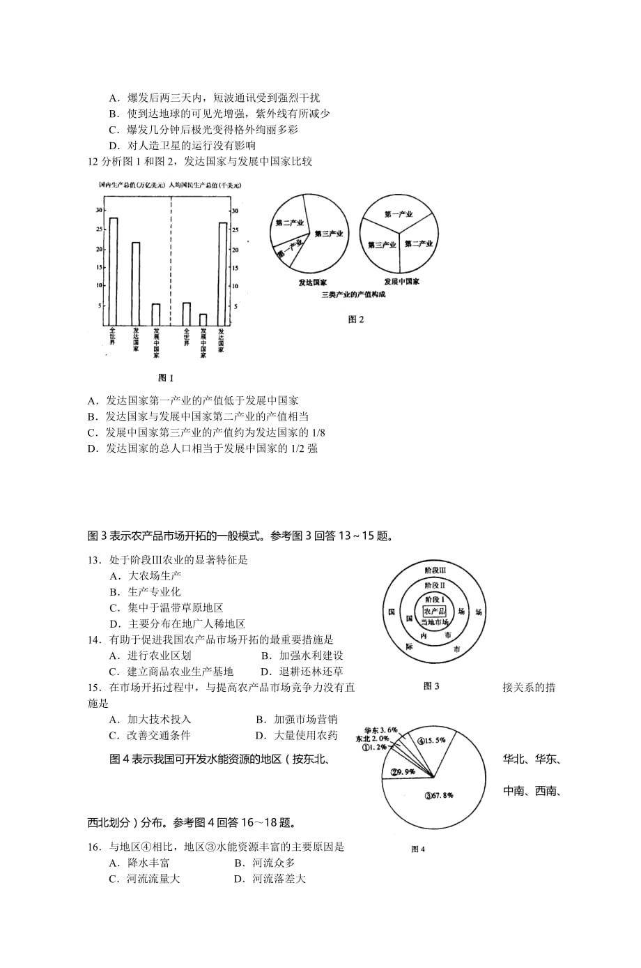 高一地理第一章练习-无锡市洛社高级中学_第2页