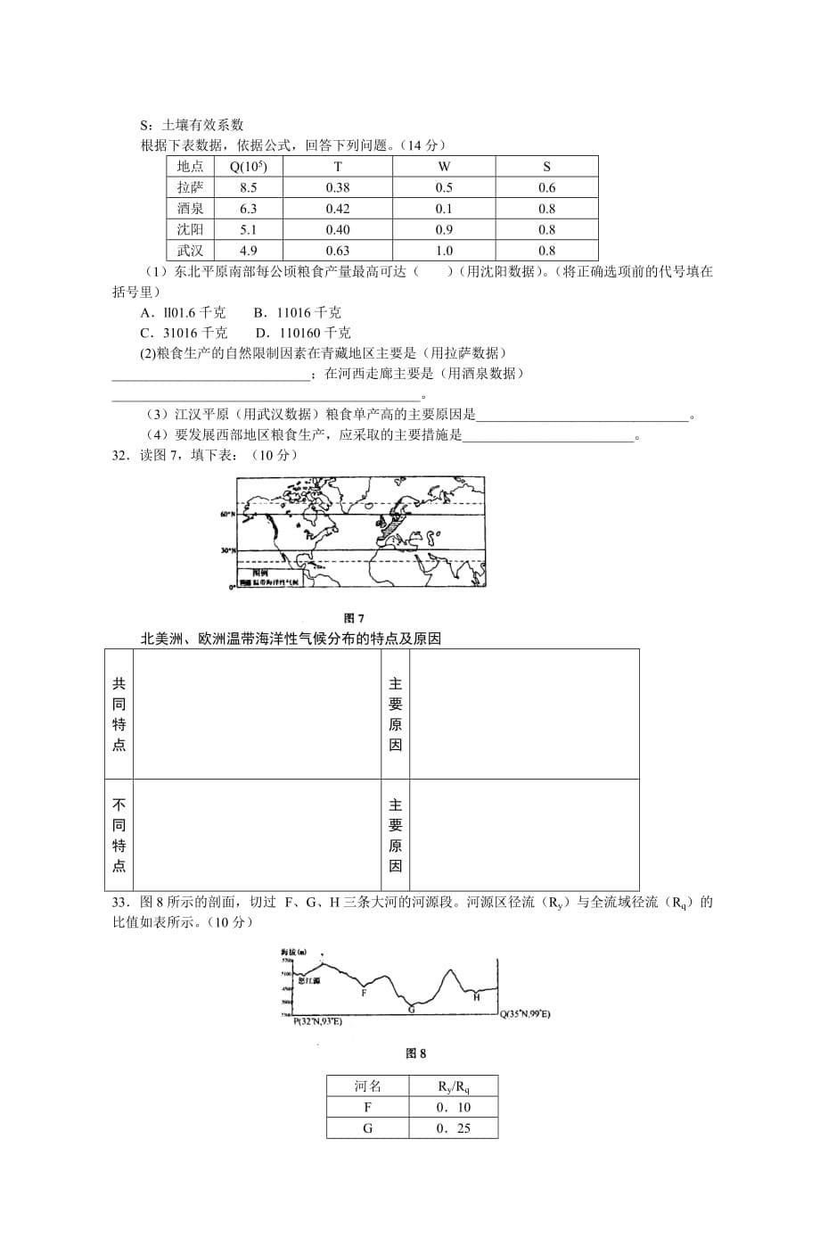 高一地理第一章练习-无锡市洛社高级中学_第5页