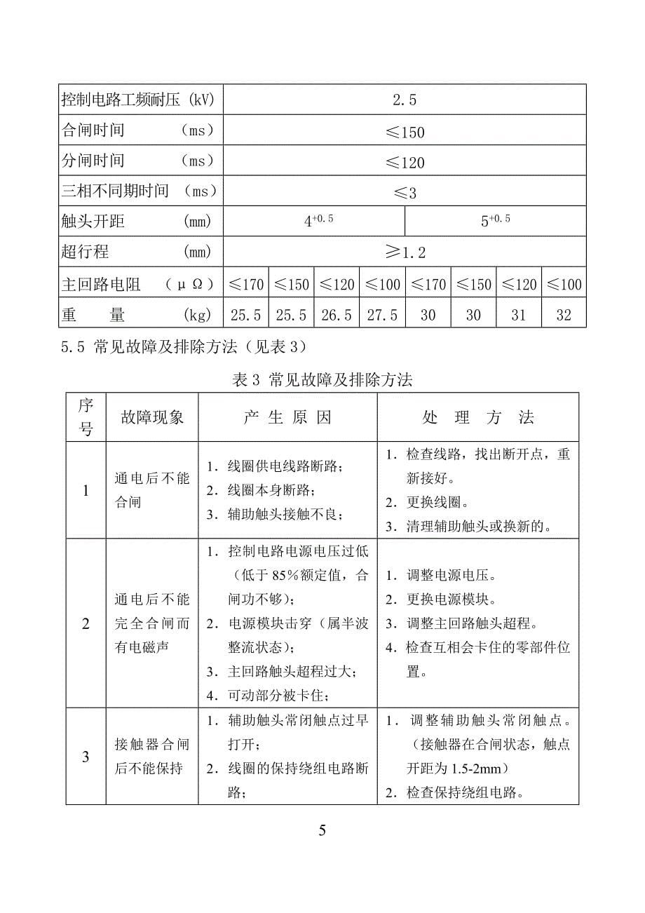 博能jcz8-12g高原型说明书_第5页