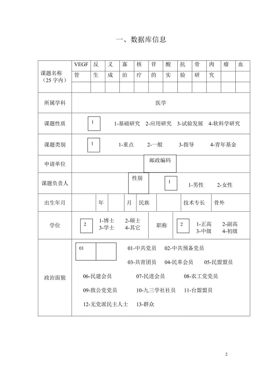 省卫生厅申请书f_第2页