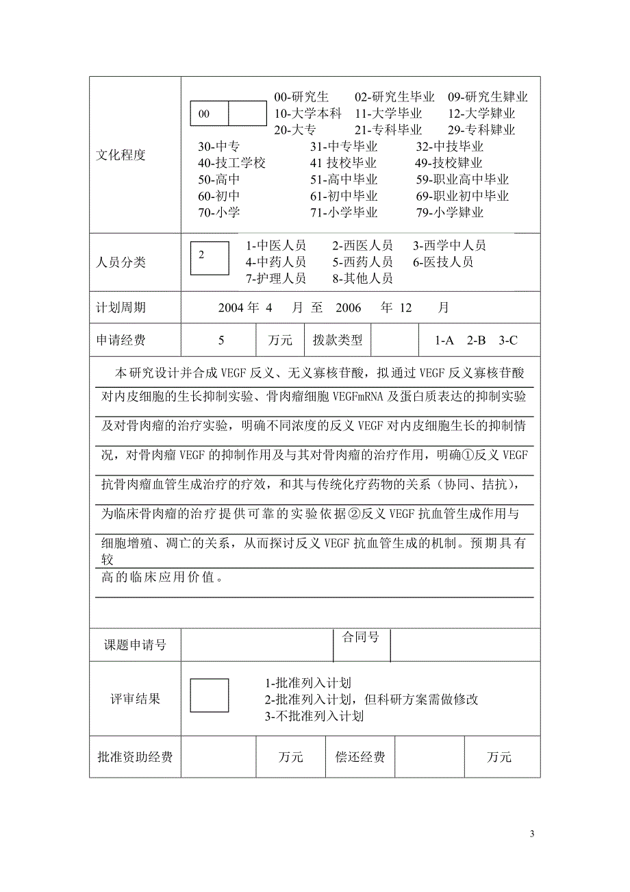 省卫生厅申请书f_第3页