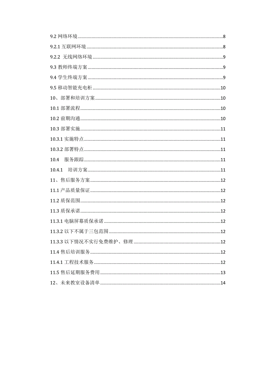 未来教室解决（简版v1.0）_第3页