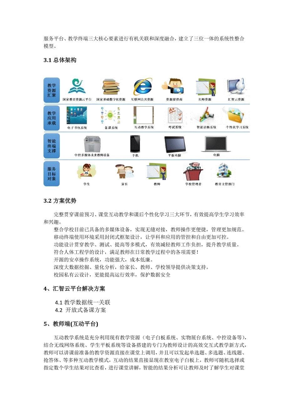 未来教室解决（简版v1.0）_第5页