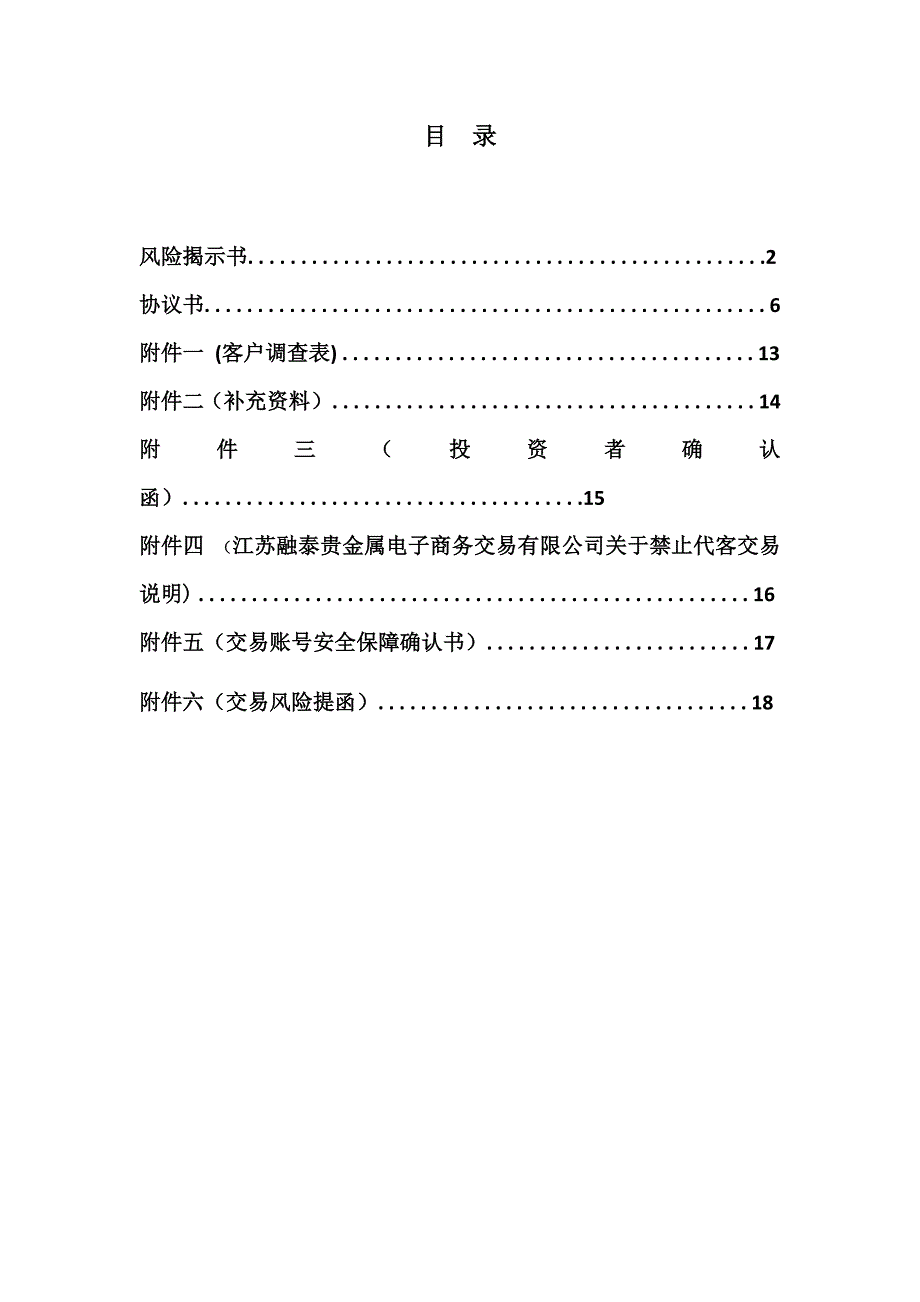 江苏融泰贵金属电子商务交易有限公司客户协议书_第2页