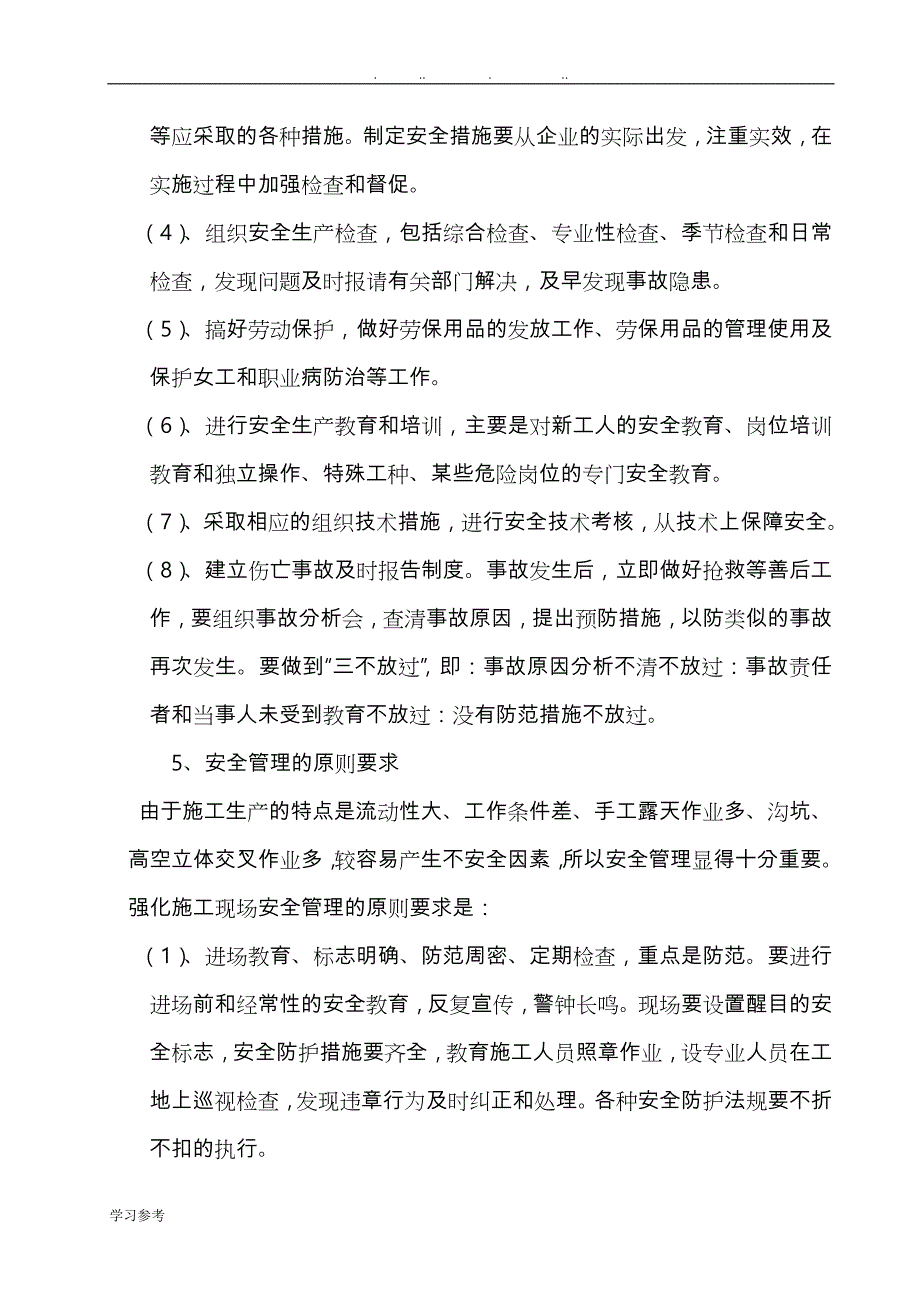 管理人员安全教育培训资料全_第2页