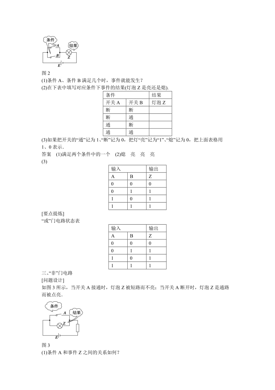 高中物理第3章从电表电路到集成电路逻辑电路与集成电路学案沪科版选修_第3页