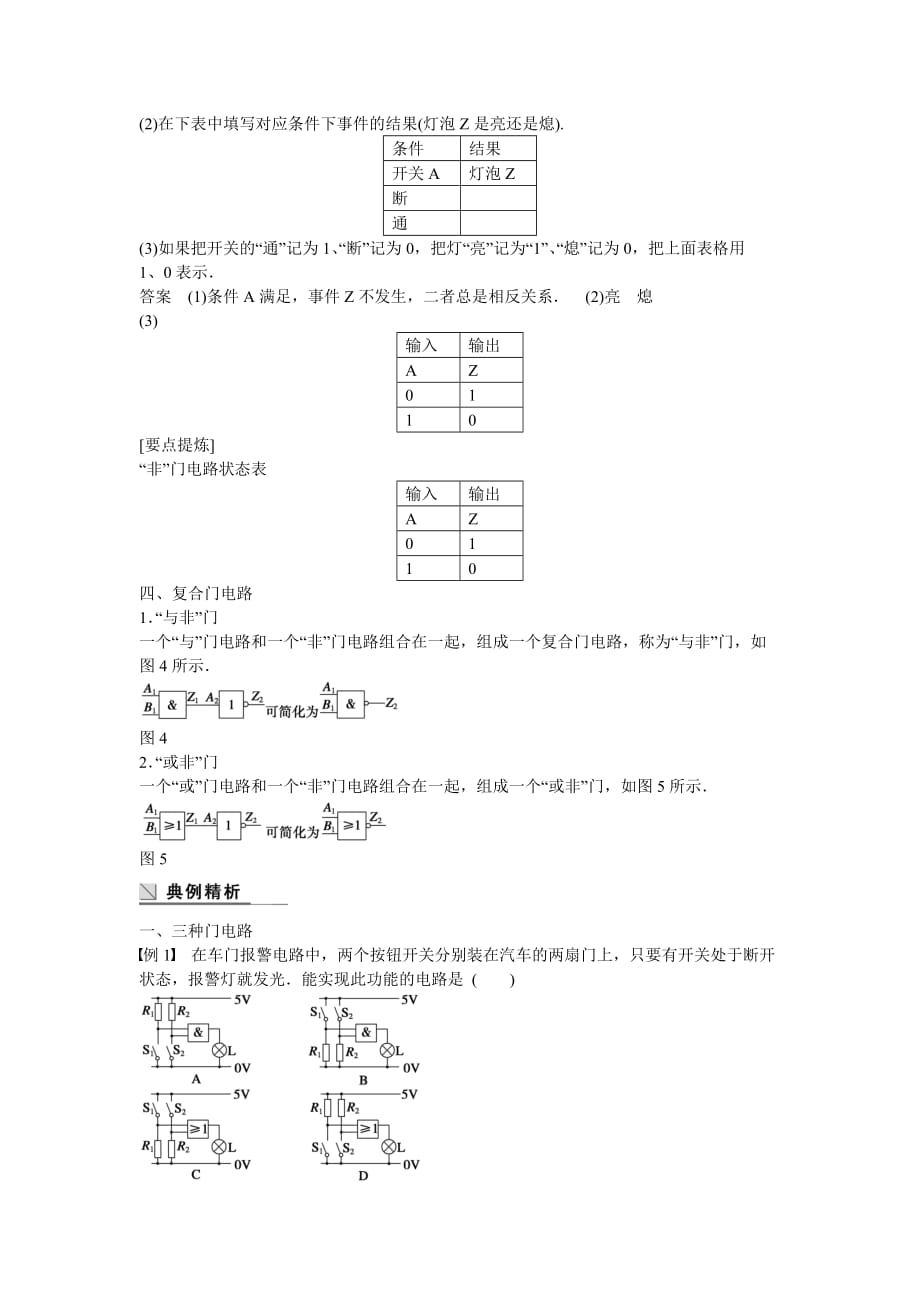 高中物理第3章从电表电路到集成电路逻辑电路与集成电路学案沪科版选修_第4页