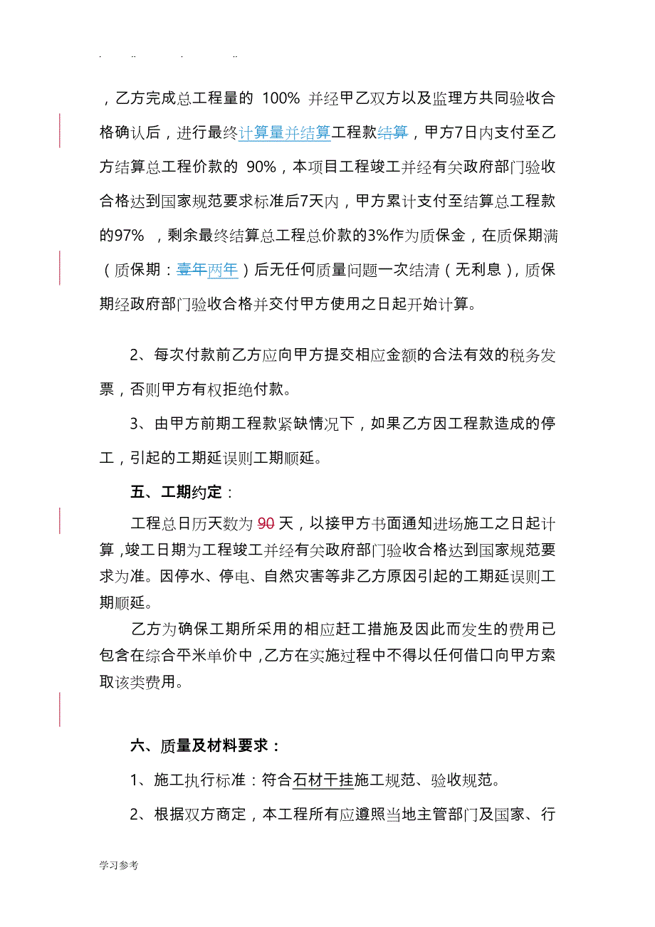 外墙石材干挂工程施工合同范本_第3页