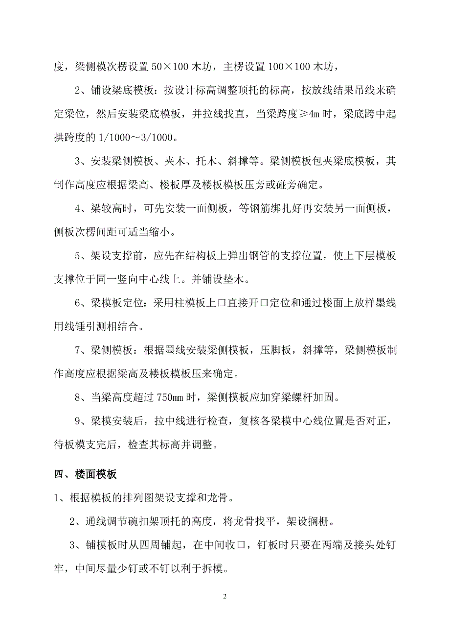 模板工程施工方案(碗扣式脚手架)改_第3页