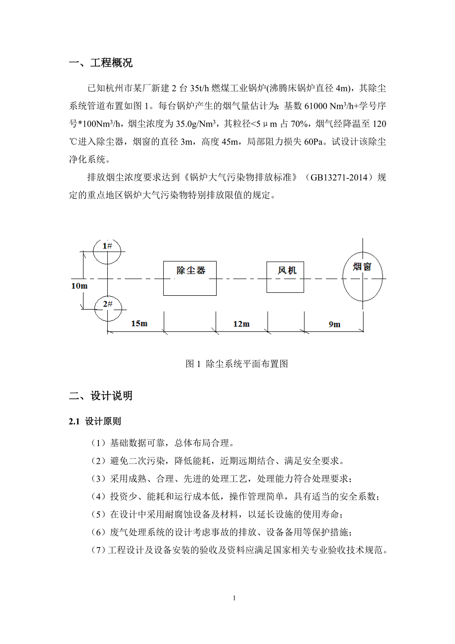 大气除尘设计计算书概要_第3页