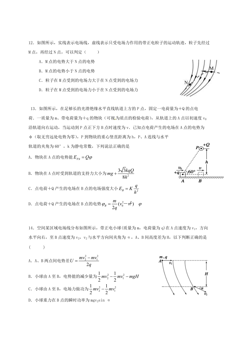 高二物理10月月考试题普通班_第4页