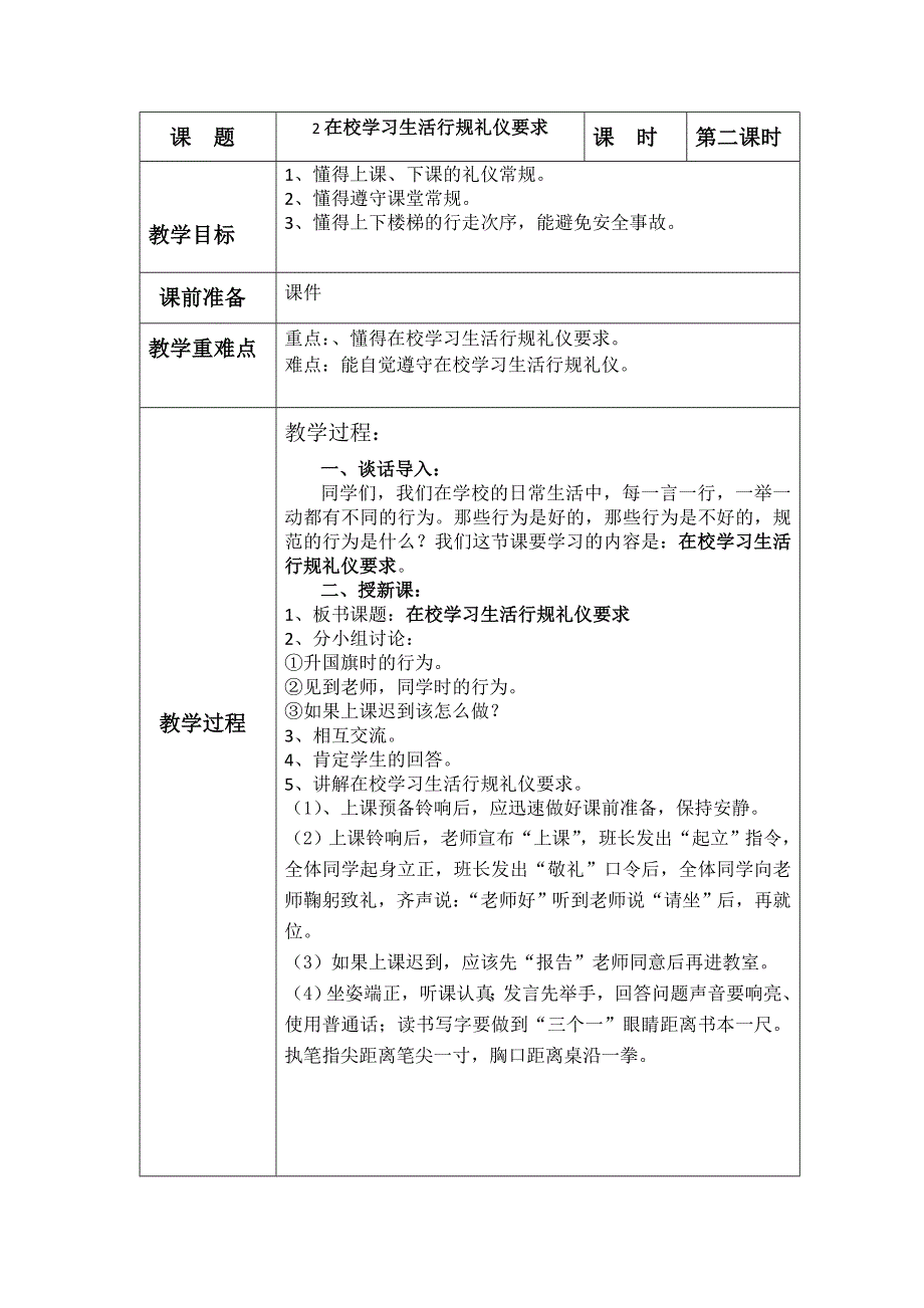 一年级专题学、放学文明礼仪要教案_第3页