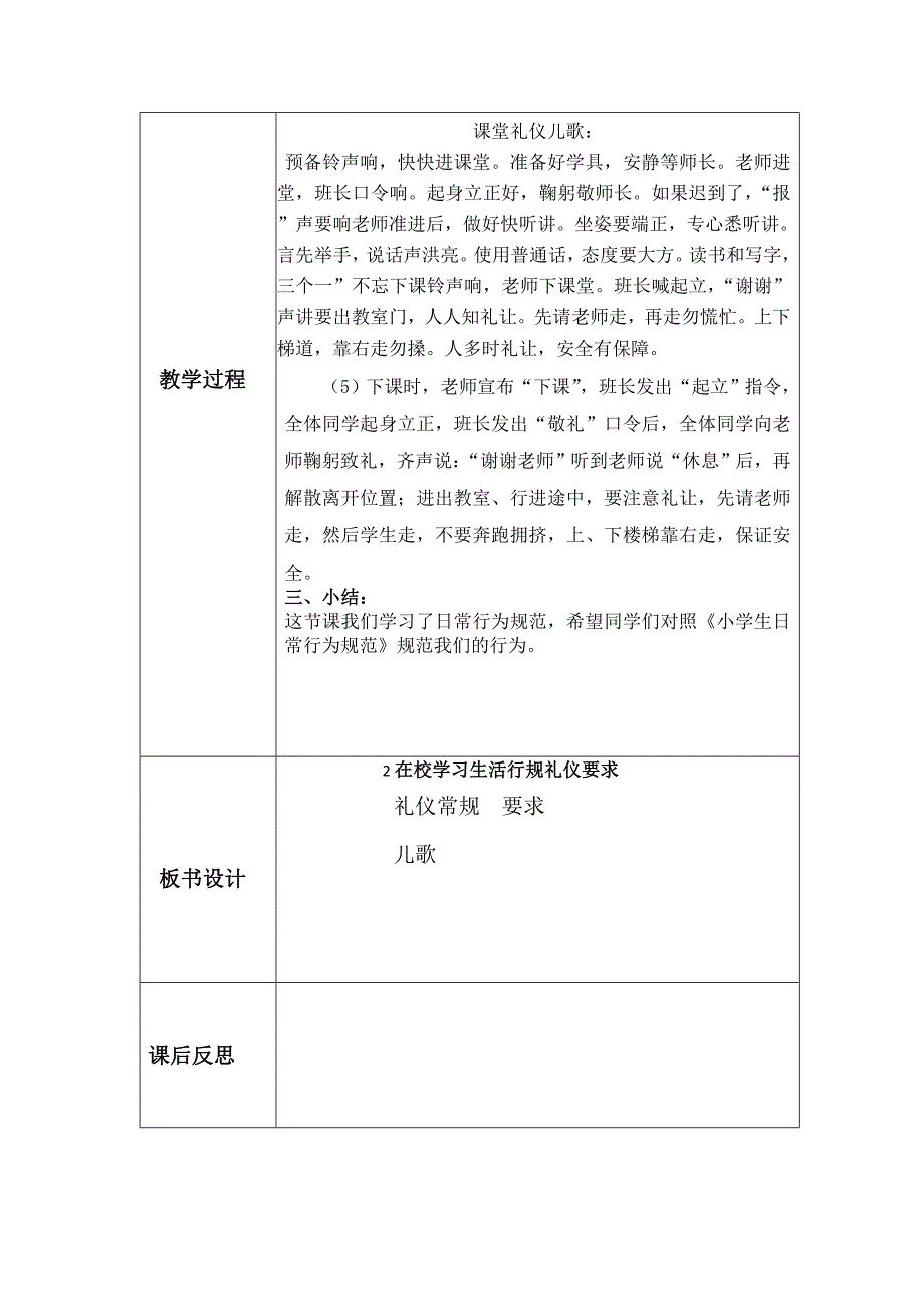 一年级专题学、放学文明礼仪要教案_第4页