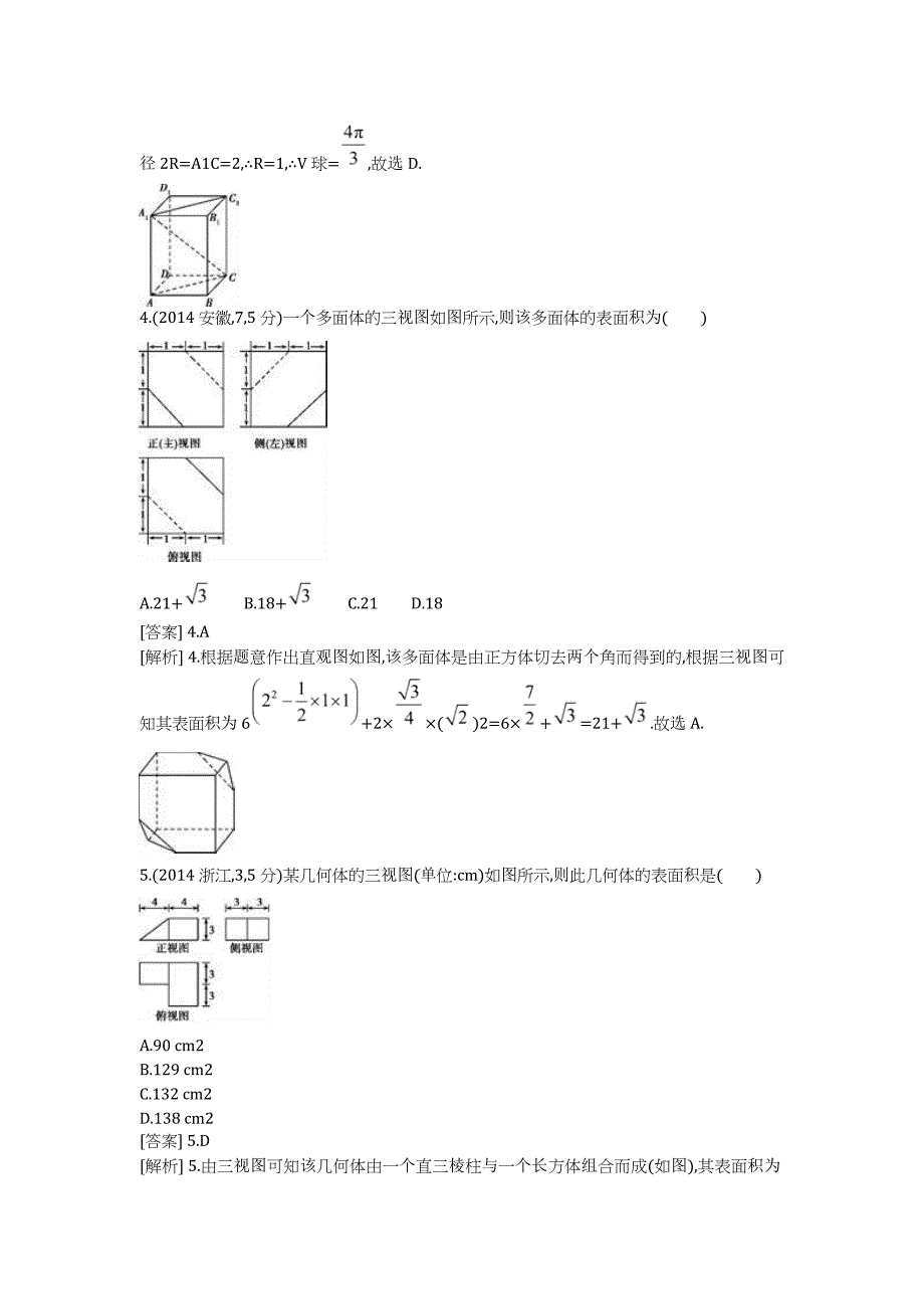高考数学二轮复习第八章立体几何空间几何体的表面积和体积理含试题_第2页