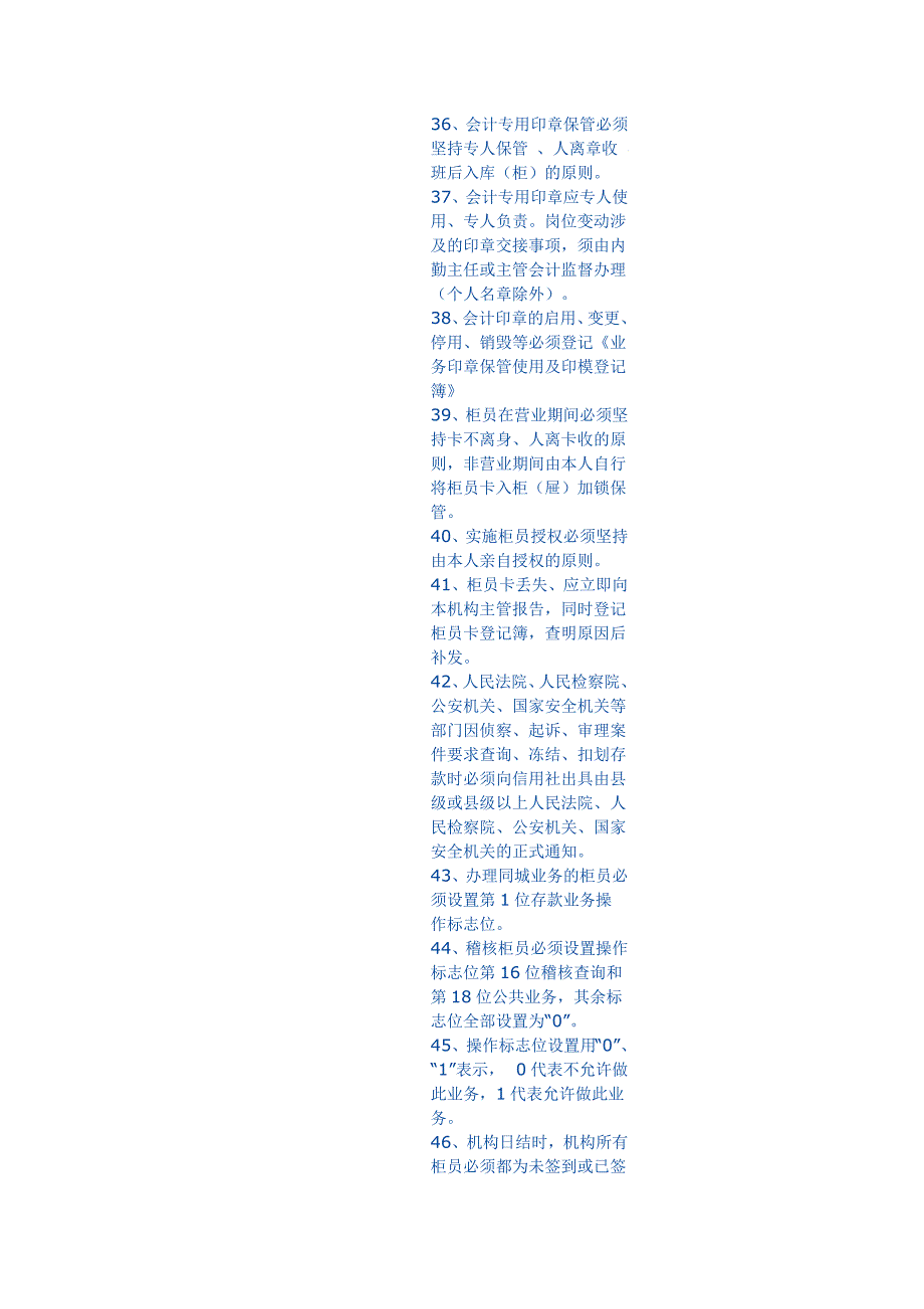 农村信用社储蓄专业知识模拟题及答案_第4页