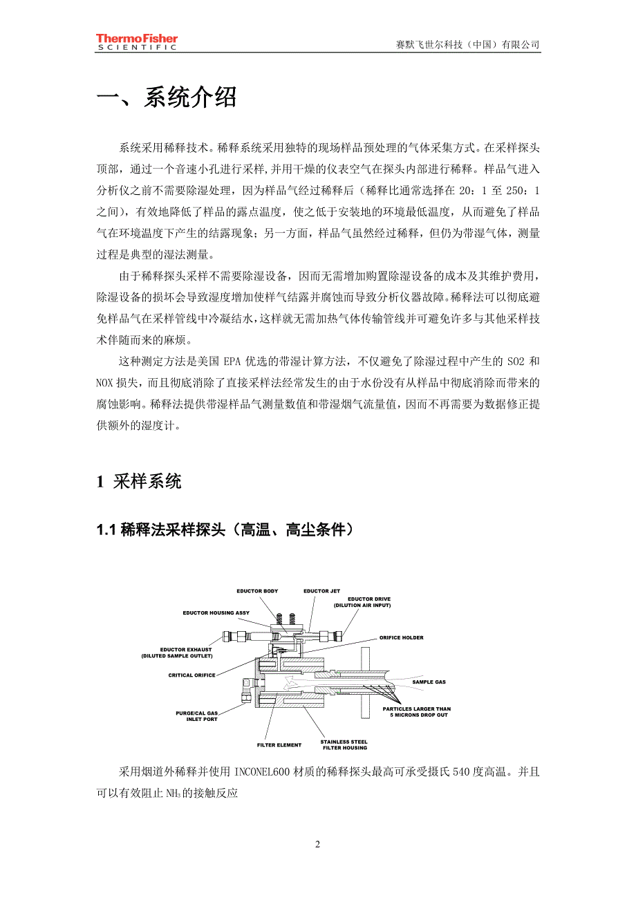 赛默飞世尔科技（中国）有限公司脱硝应用中氨逃逸测量解决方案_第3页
